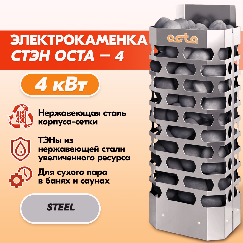 Электрическая каменка СТЭН ЭКМ 4 Octa steel купить в Каменске-Уральском,  каталог и цены